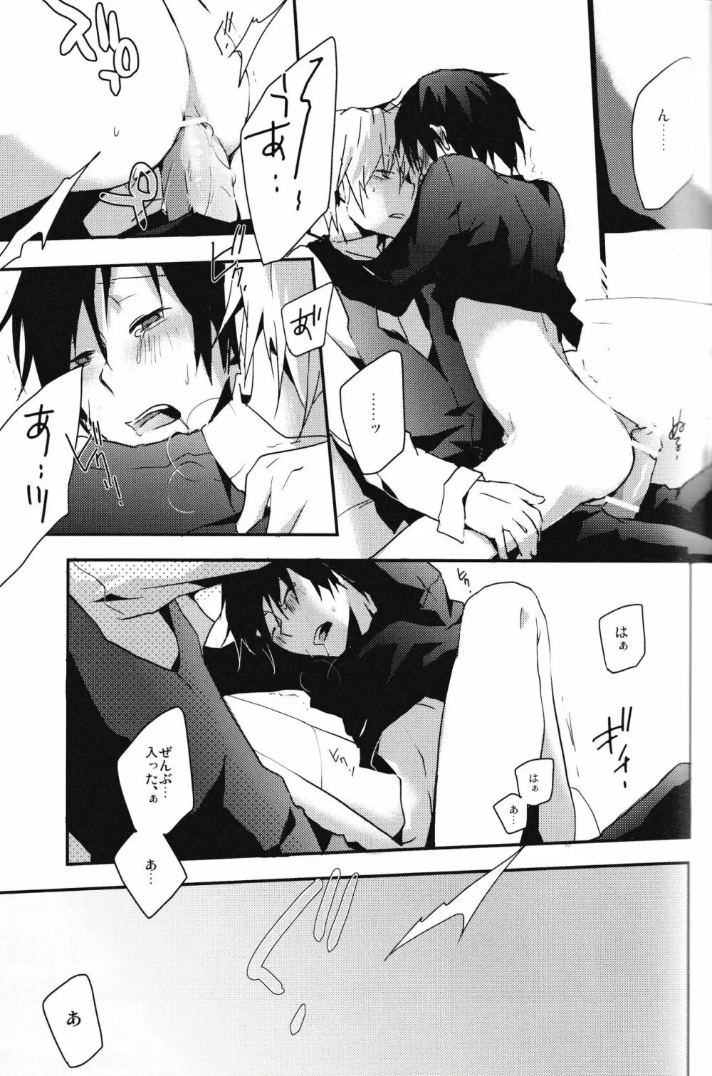 本当に欲しいものはひとつだけ - page19