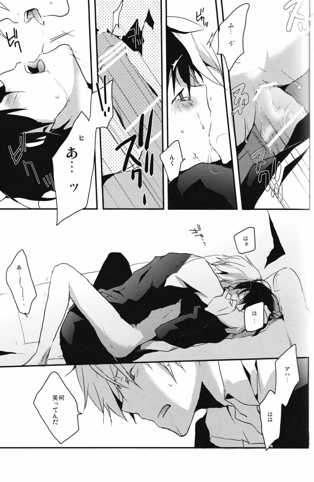 本当に欲しいものはひとつだけ - page21