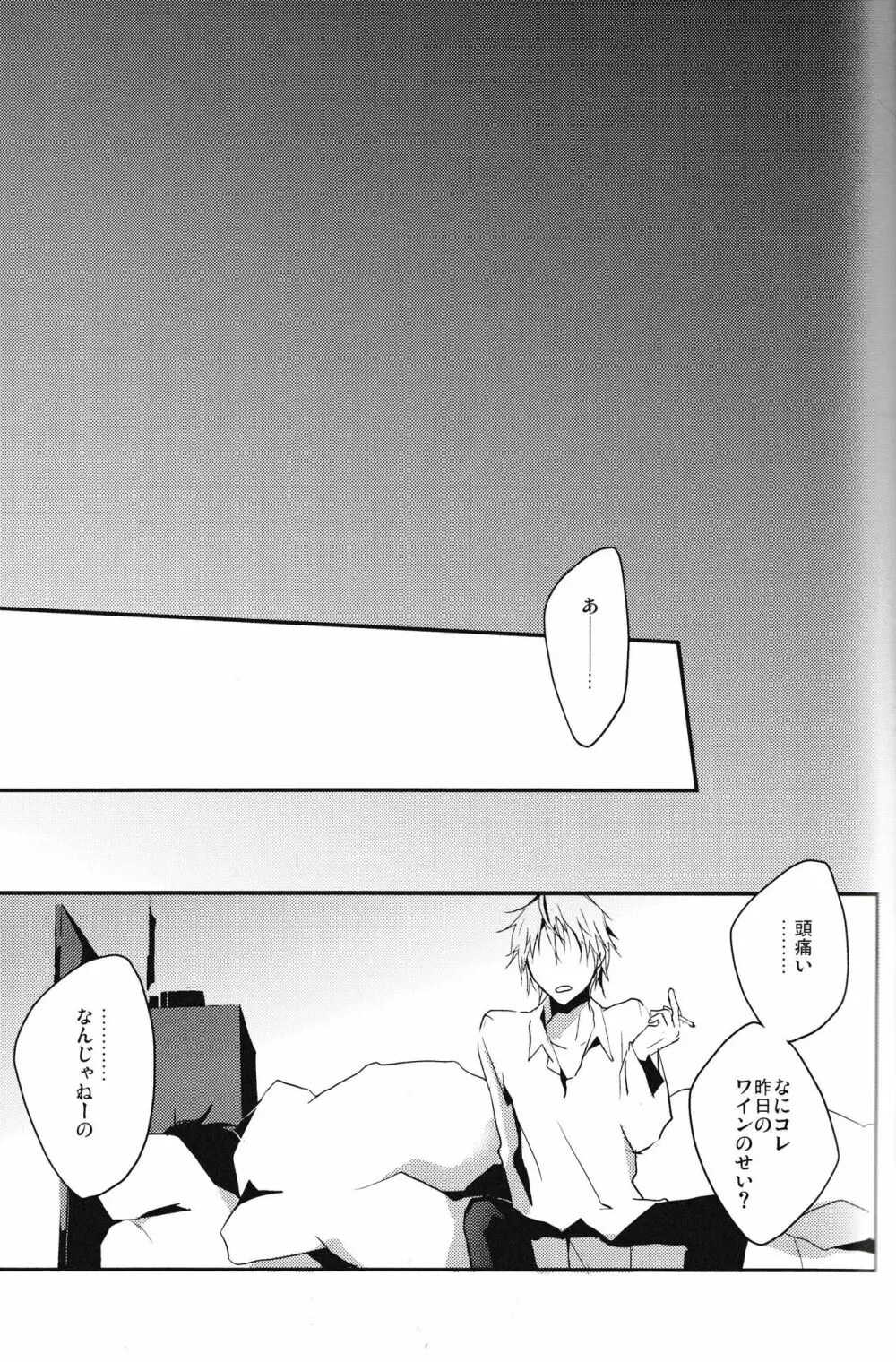 本当に欲しいものはひとつだけ - page23