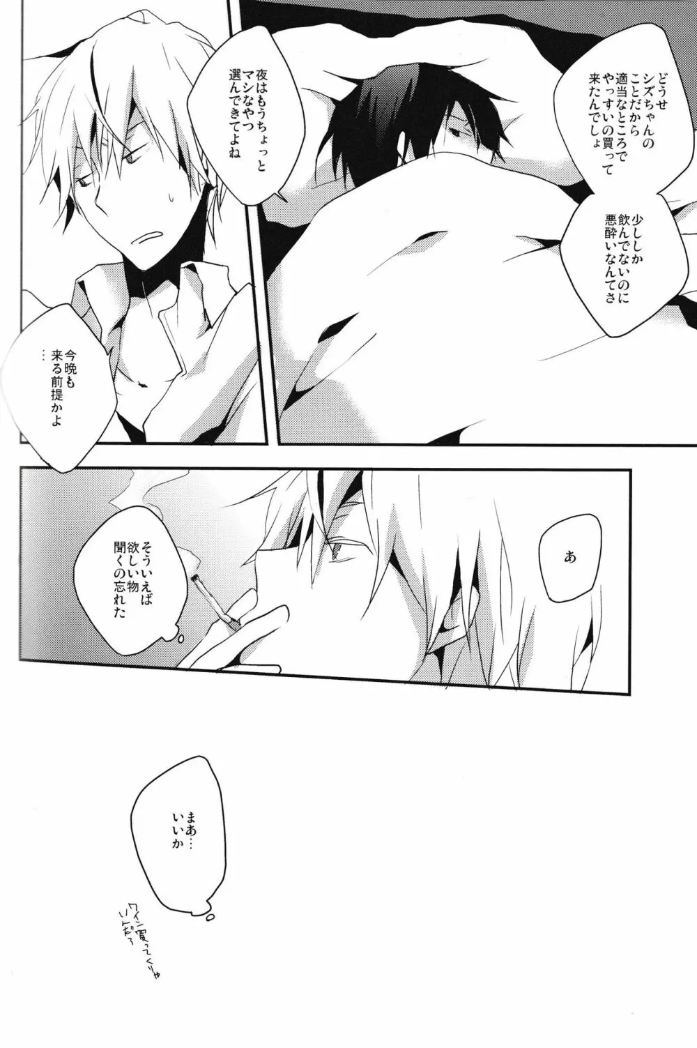 本当に欲しいものはひとつだけ - page24