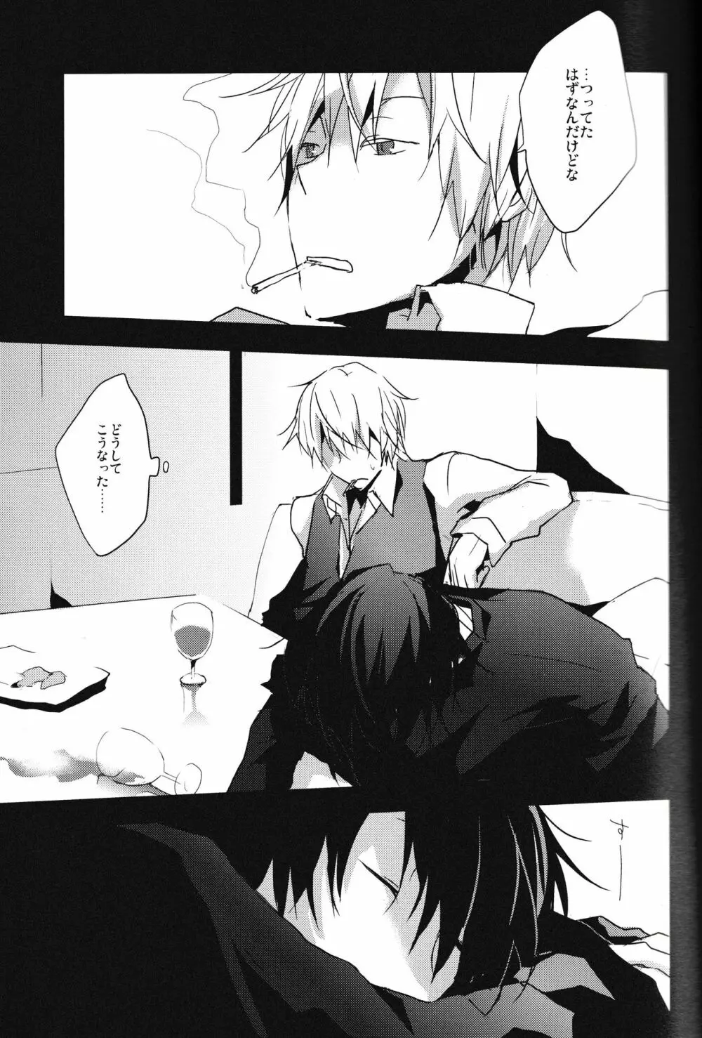 本当に欲しいものはひとつだけ - page7