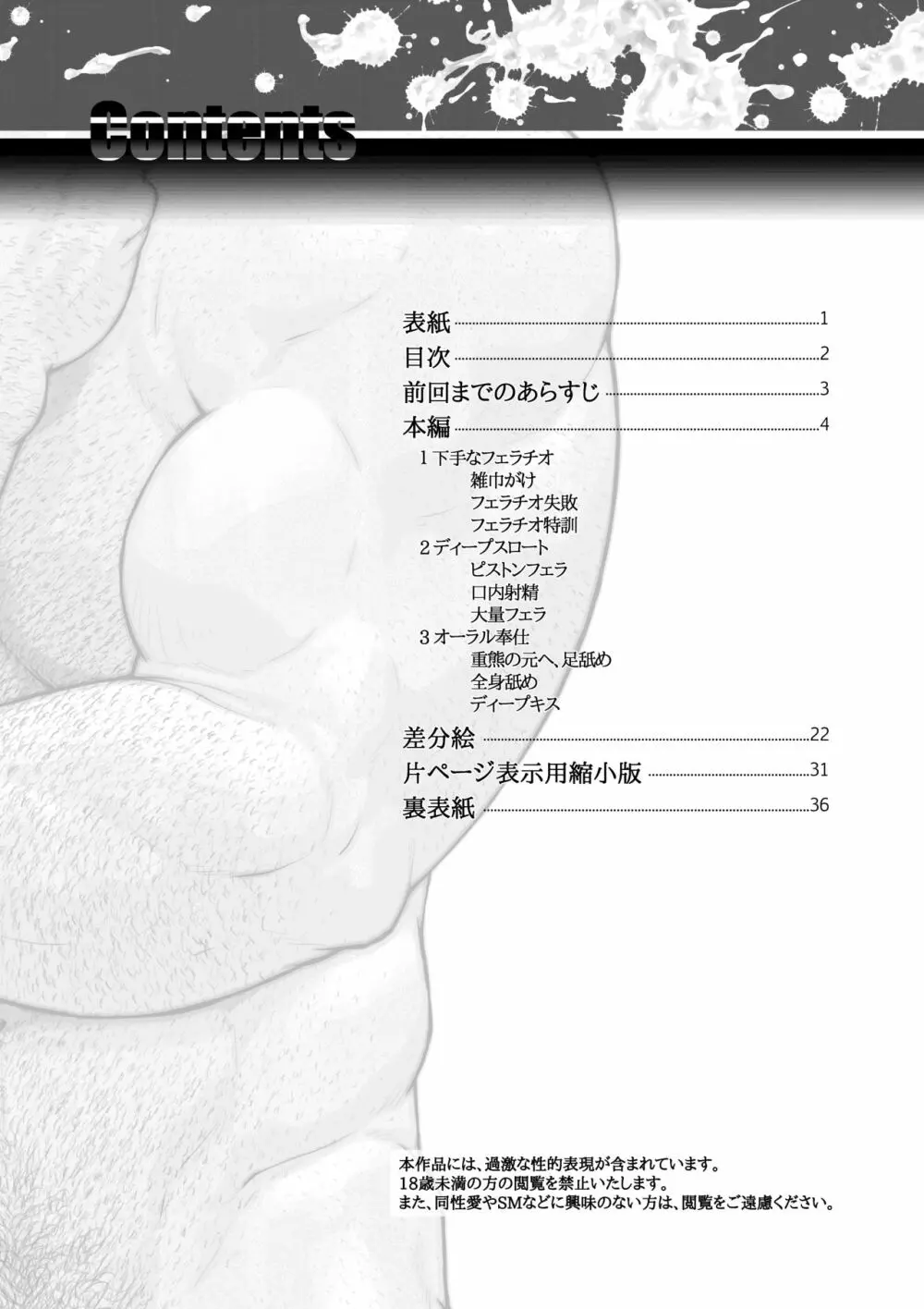 汝の敵を愛せ・前編:雄犬奴隷飼育物語 第2章2話 - page2