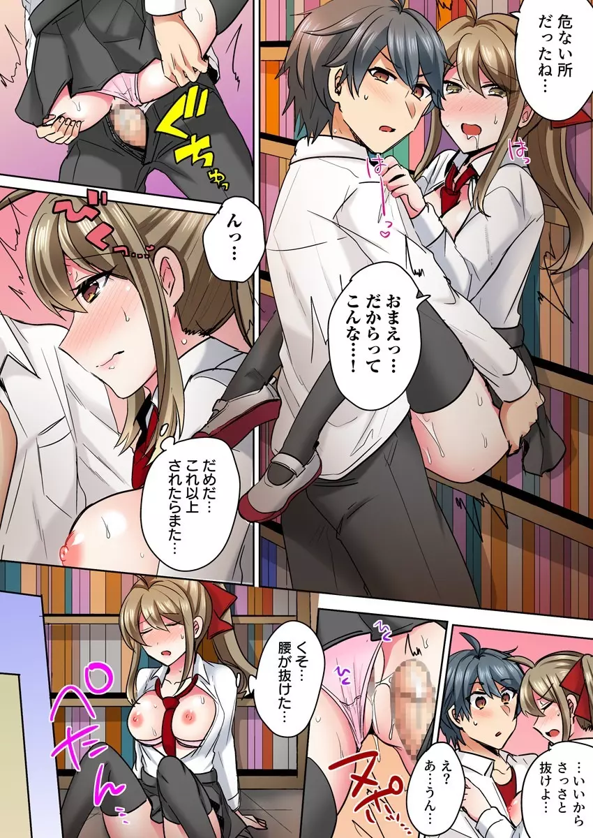 女体化ヤンキー男子！イジられハメられ、とろっとろ☆ 2 - page12