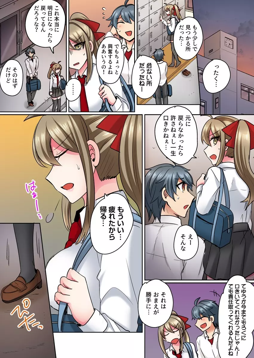女体化ヤンキー男子！イジられハメられ、とろっとろ☆ 2 - page13