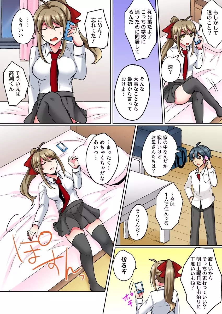 女体化ヤンキー男子！イジられハメられ、とろっとろ☆ 2 - page16