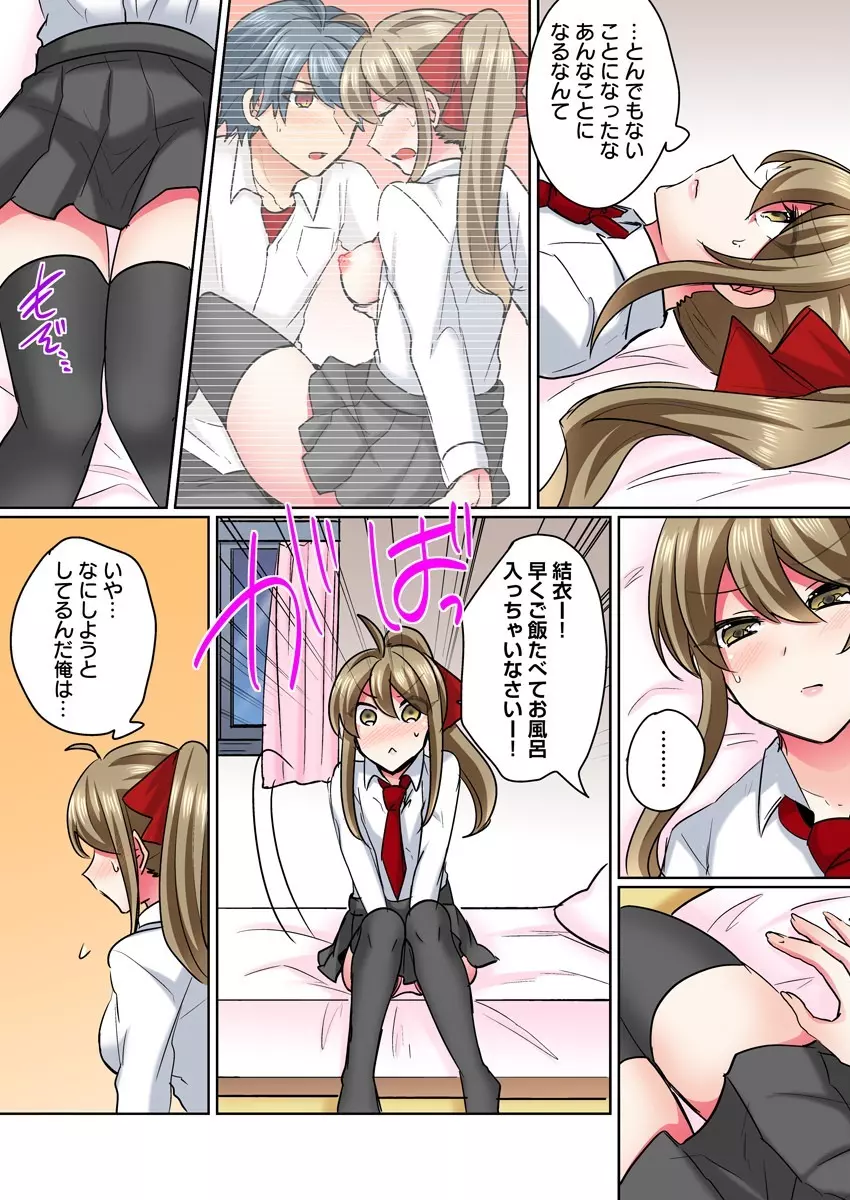 女体化ヤンキー男子！イジられハメられ、とろっとろ☆ 2 - page17