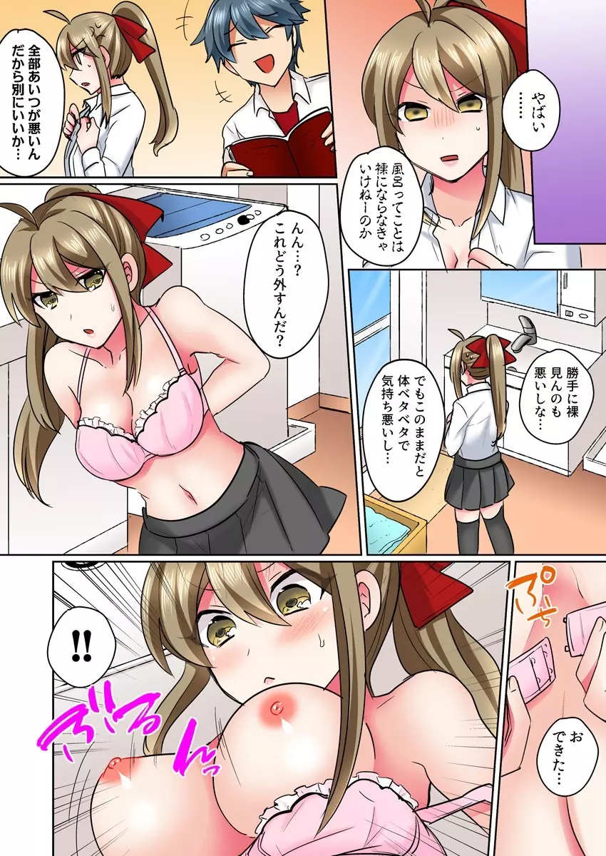 女体化ヤンキー男子！イジられハメられ、とろっとろ☆ 2 - page18