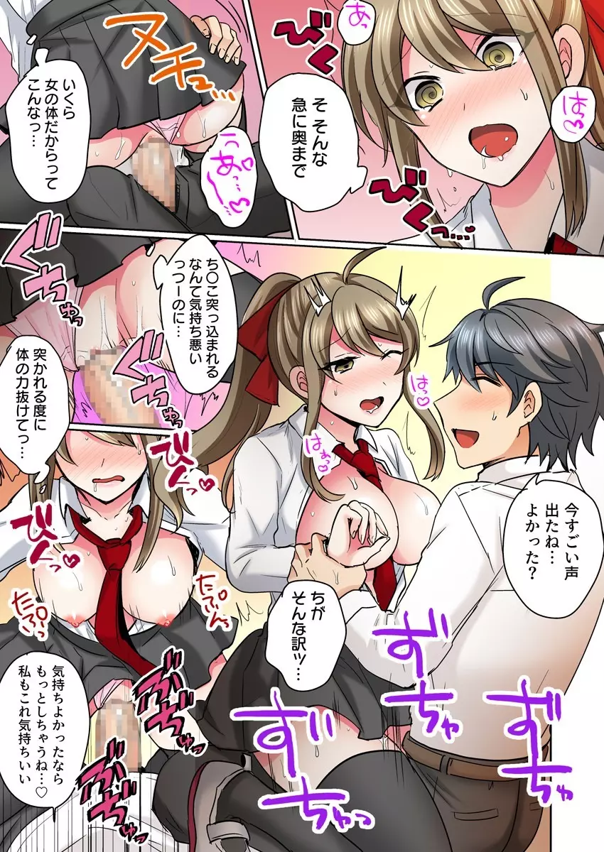 女体化ヤンキー男子！イジられハメられ、とろっとろ☆ 2 - page4