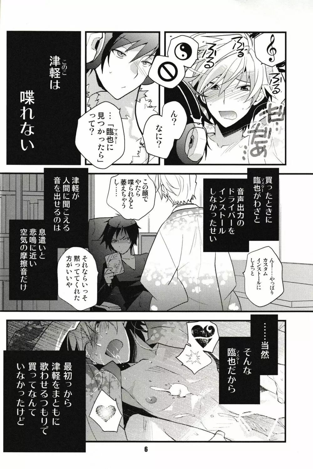 サイケデリックツガル - page7