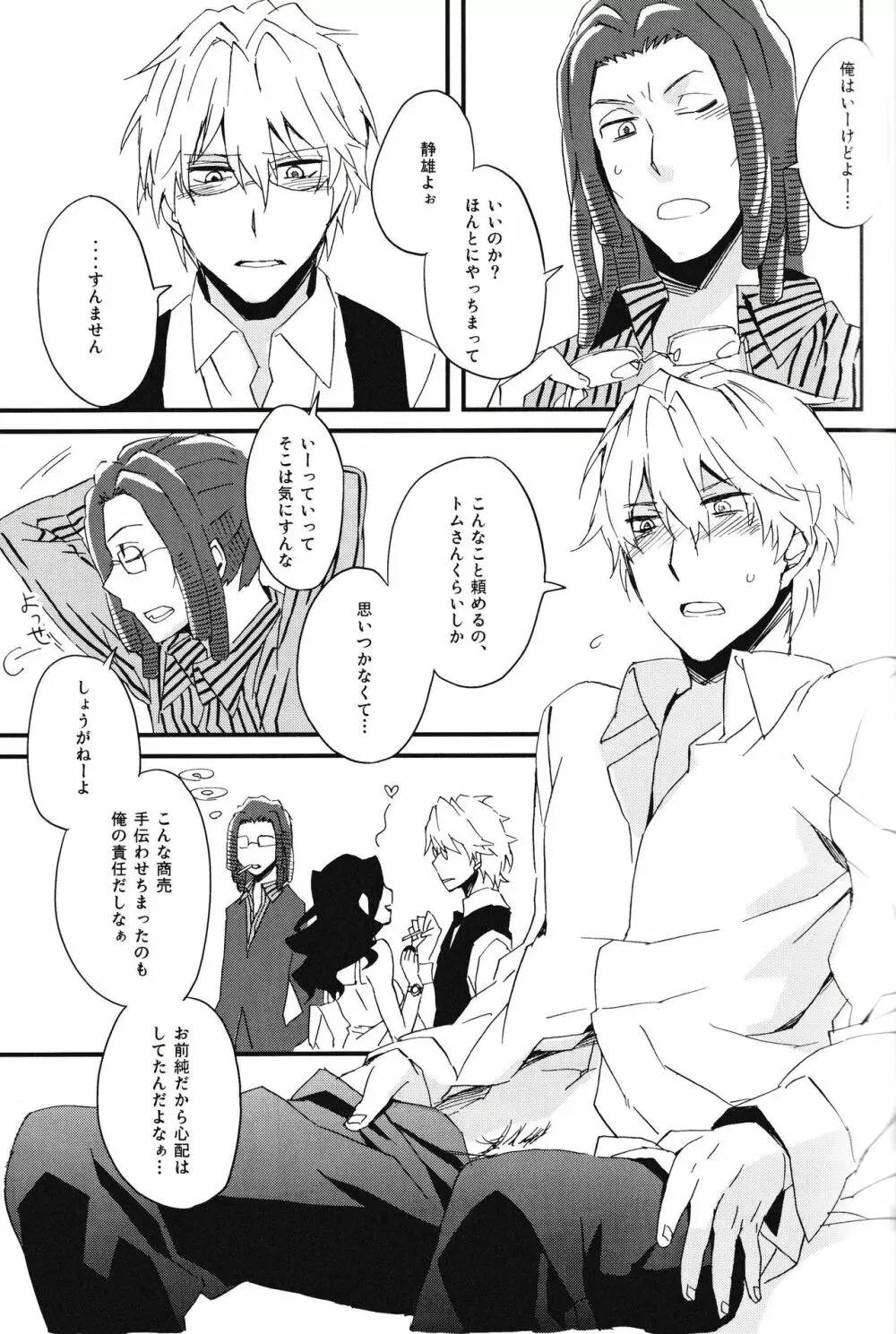 平和島メロディ - page19