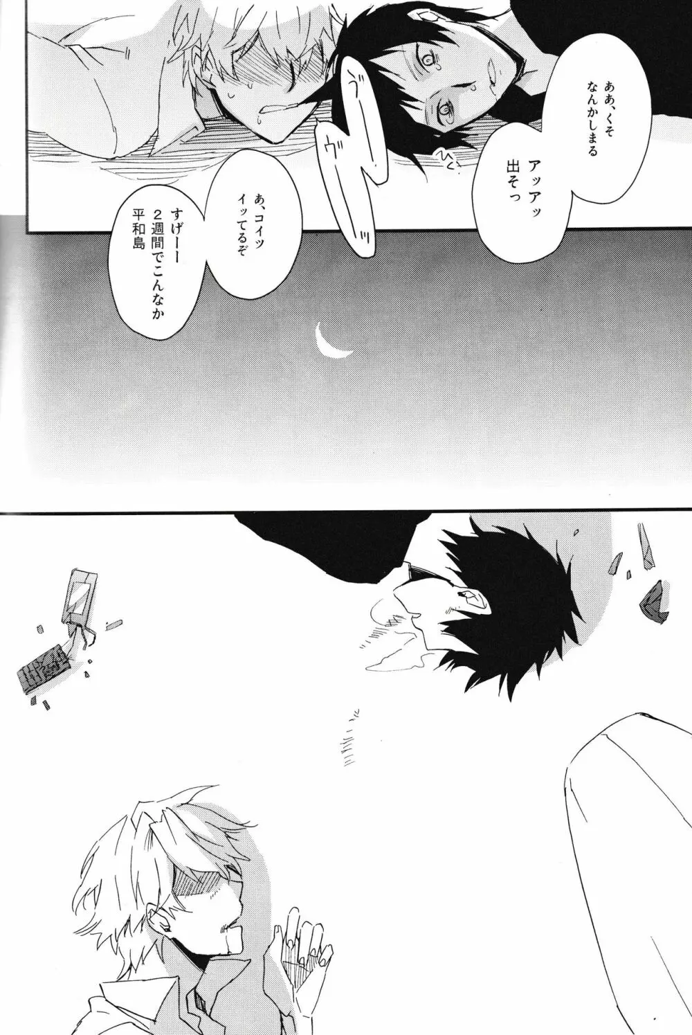 平和島メロディ - page32