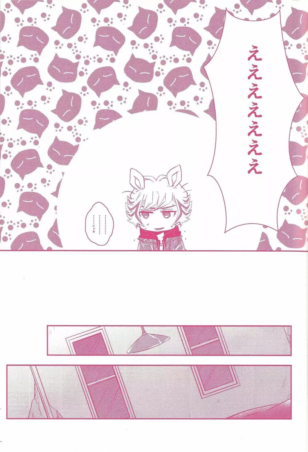 鴻上了見もねこになる。 - page10