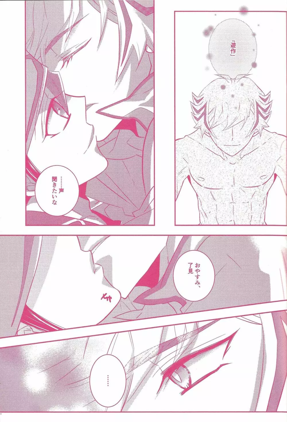 鴻上了見もねこになる。 - page12