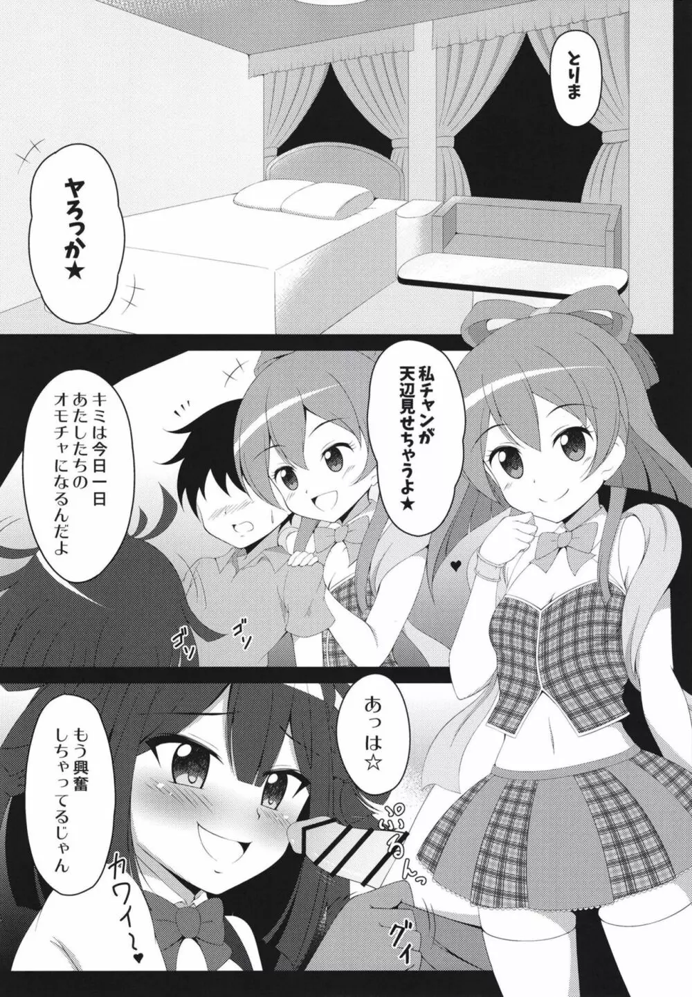 アフターパーティ - page6