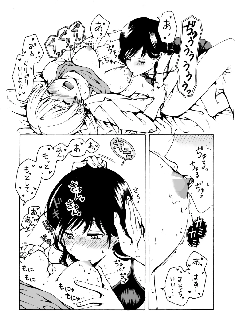 iの失踪 - page17