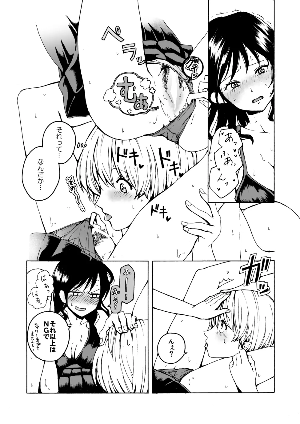 iの失踪 - page24