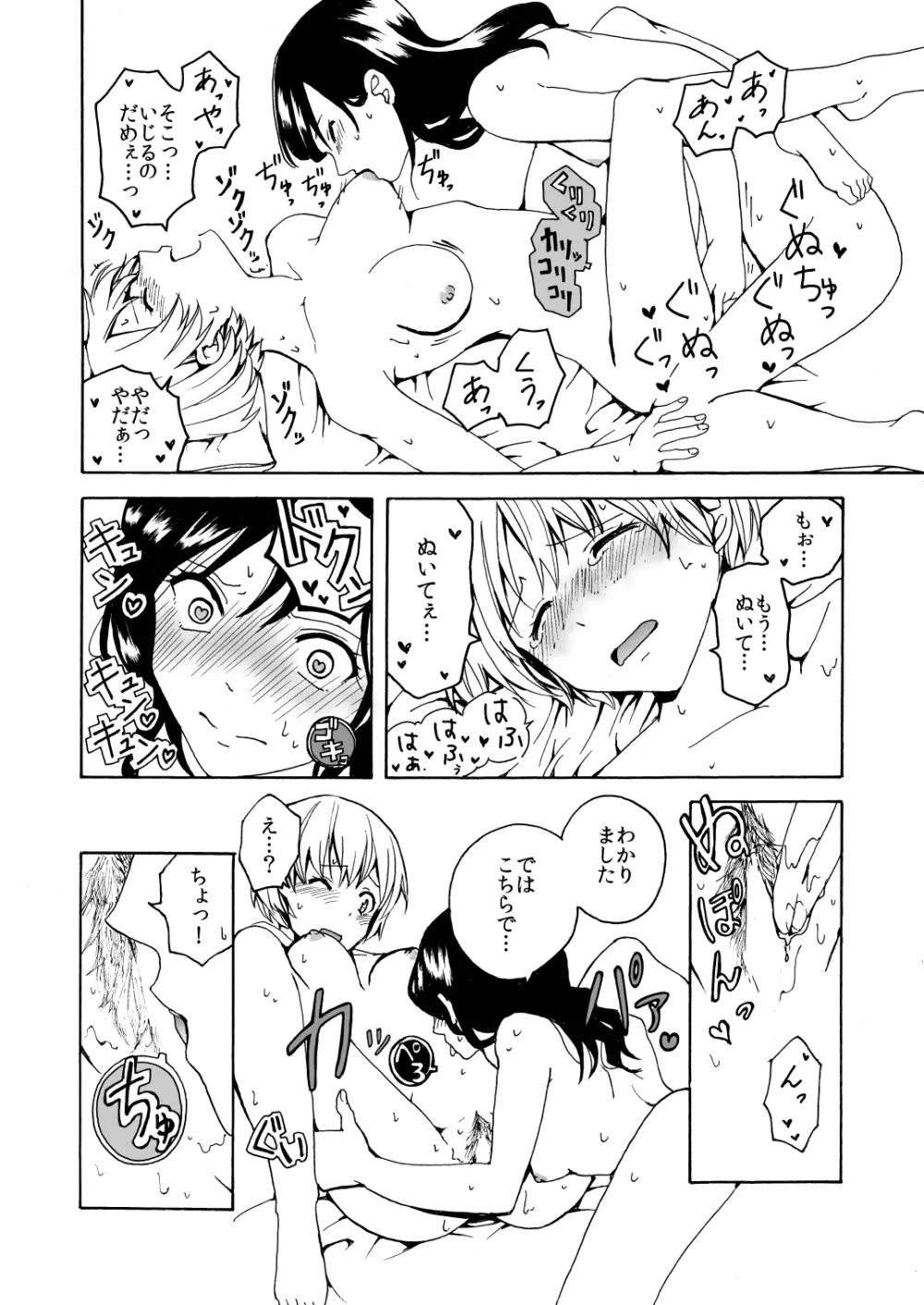 iの失踪 - page30