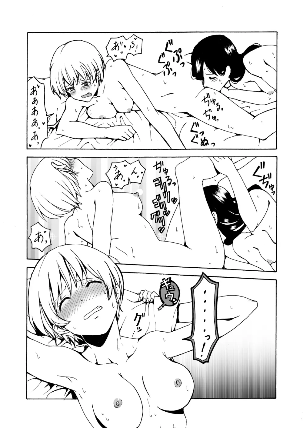iの失踪 - page33