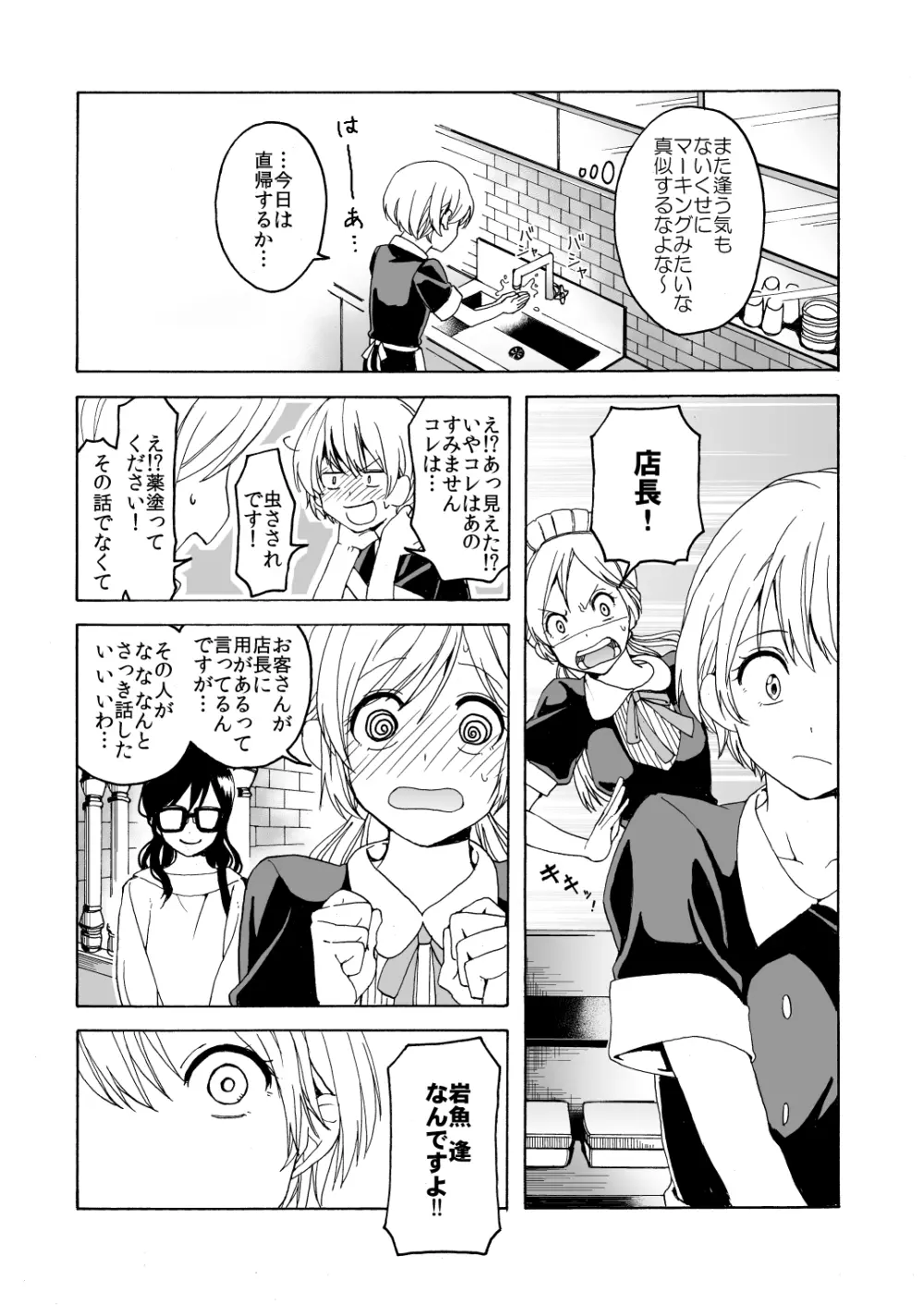 iの失踪 - page41