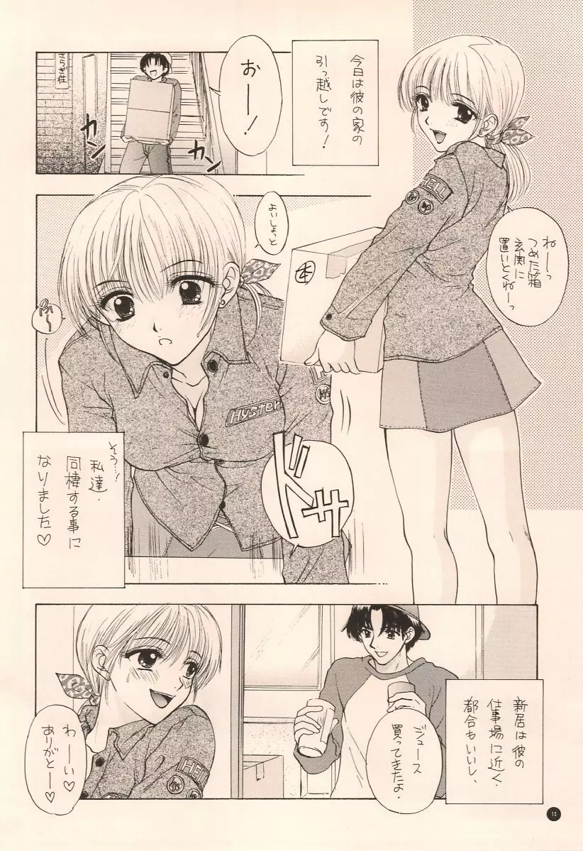 ドュビドュバディスコフューチャリングウィズサー・サイコ・セクシー2 - page10