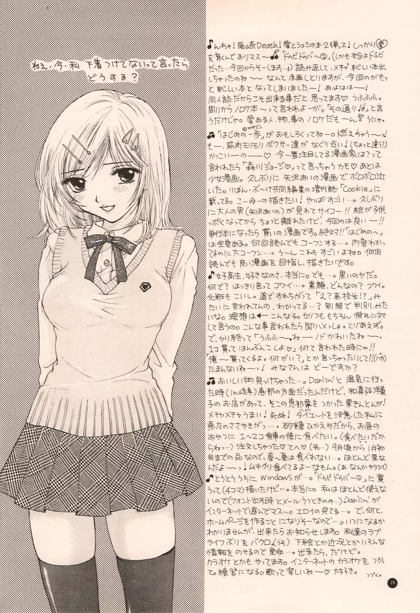 ドュビドュバディスコフューチャリングウィズサー・サイコ・セクシー2 - page20