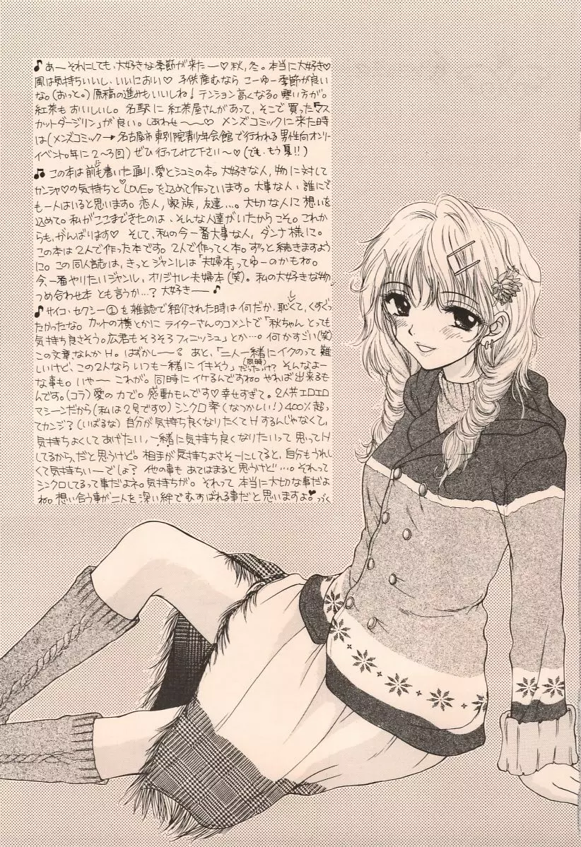 ドュビドュバディスコフューチャリングウィズサー・サイコ・セクシー2 - page21