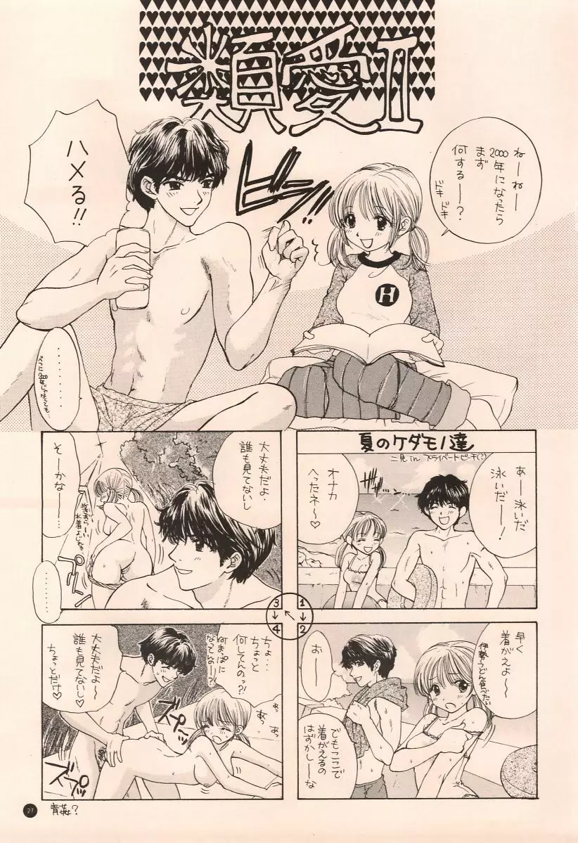 ドュビドュバディスコフューチャリングウィズサー・サイコ・セクシー2 - page23