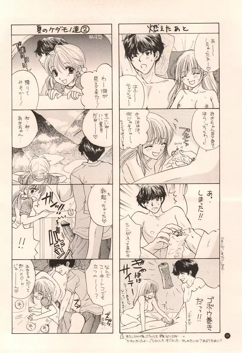ドュビドュバディスコフューチャリングウィズサー・サイコ・セクシー2 - page24