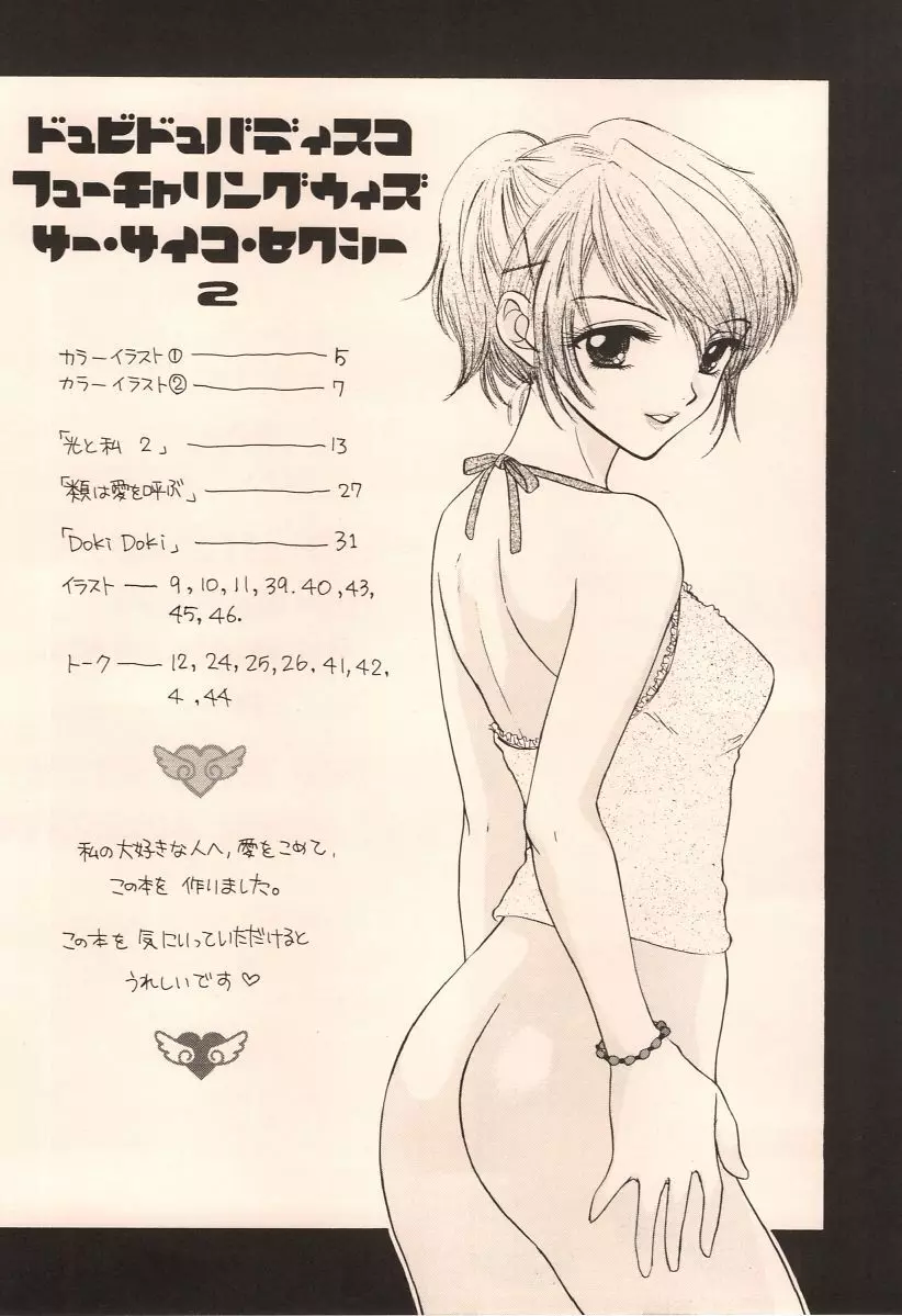 ドュビドュバディスコフューチャリングウィズサー・サイコ・セクシー2 - page6