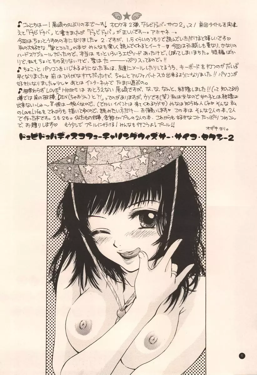 ドュビドュバディスコフューチャリングウィズサー・サイコ・セクシー2 - page8