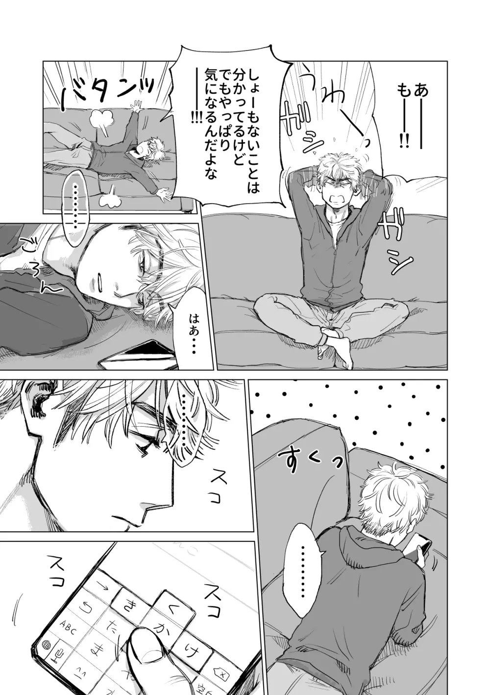 俺の彼氏が巨根すぎる!! - page10