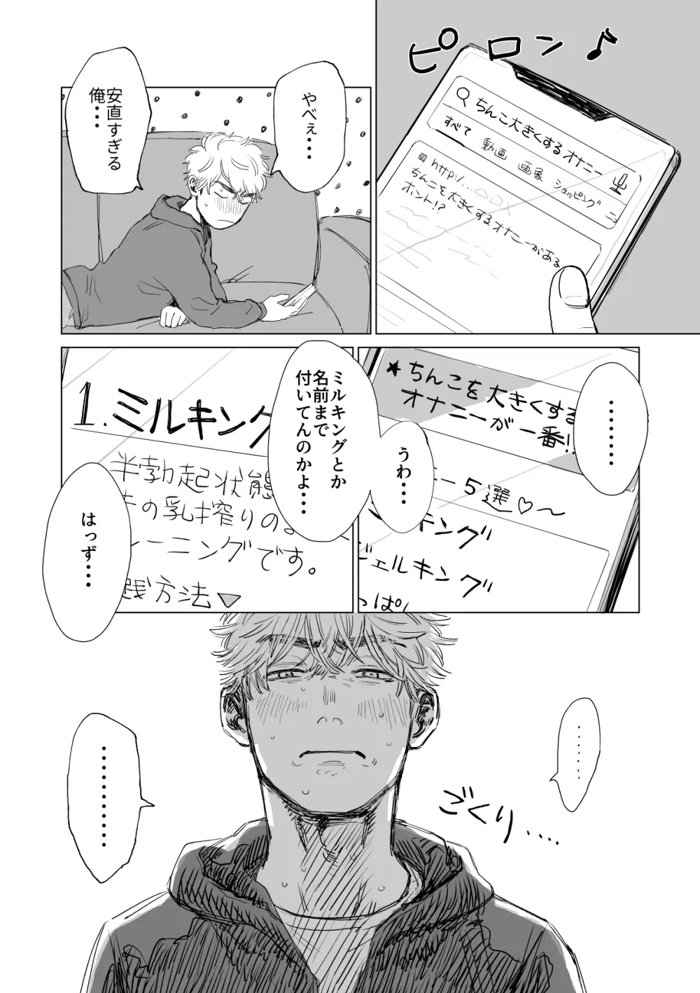 俺の彼氏が巨根すぎる!! - page11