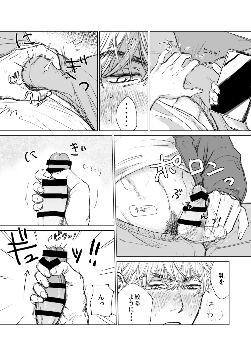 俺の彼氏が巨根すぎる!! - page12