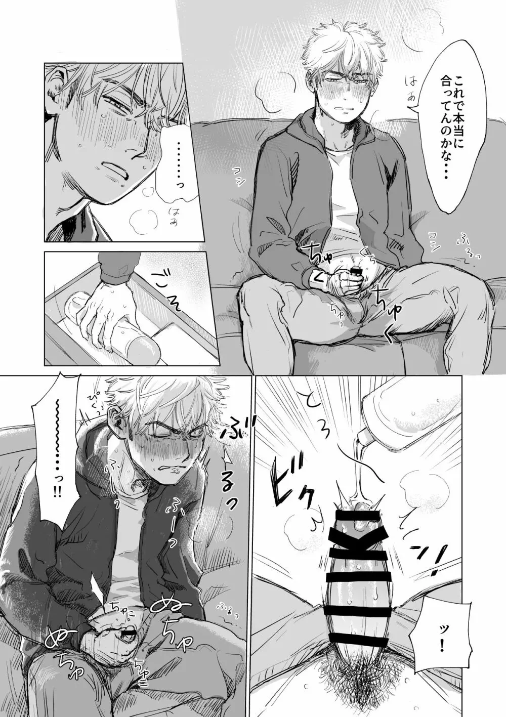 俺の彼氏が巨根すぎる!! - page13
