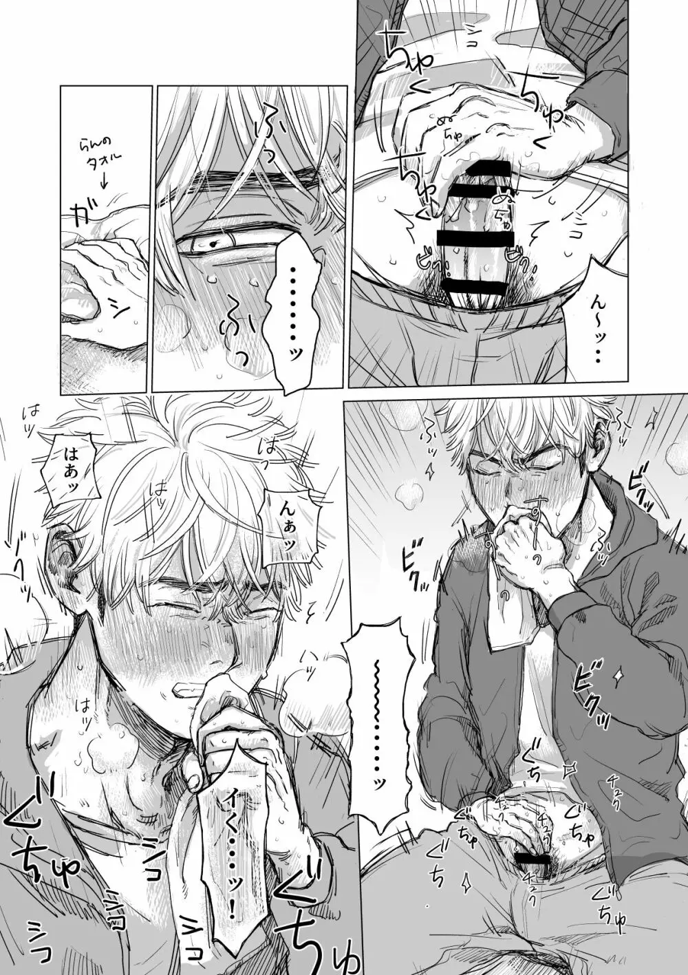 俺の彼氏が巨根すぎる!! - page14