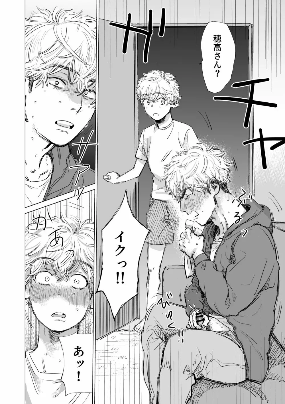 俺の彼氏が巨根すぎる!! - page15