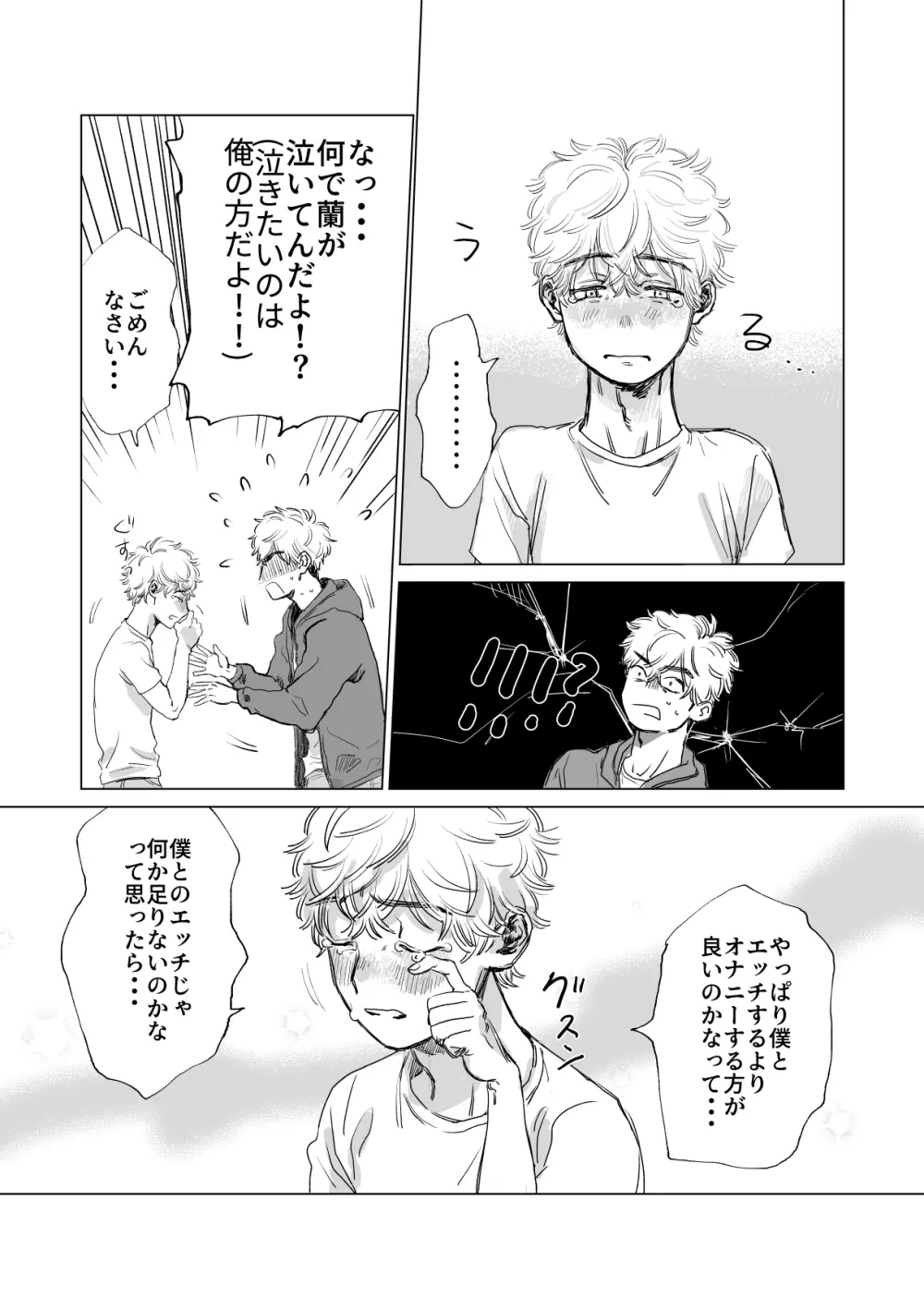 俺の彼氏が巨根すぎる!! - page17