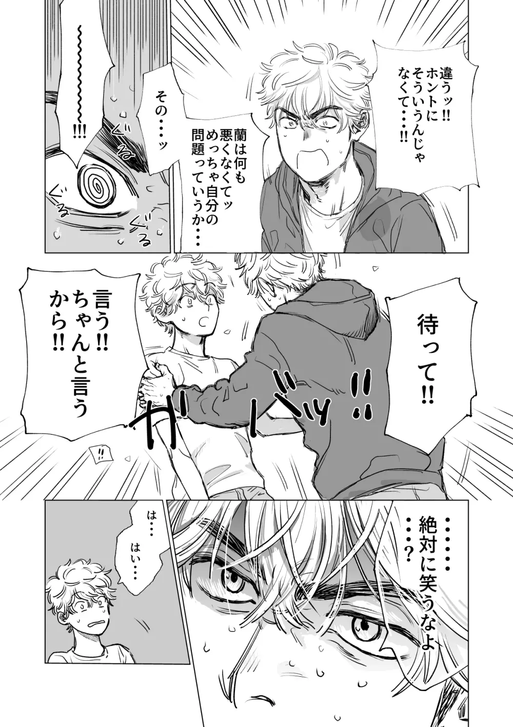 俺の彼氏が巨根すぎる!! - page18