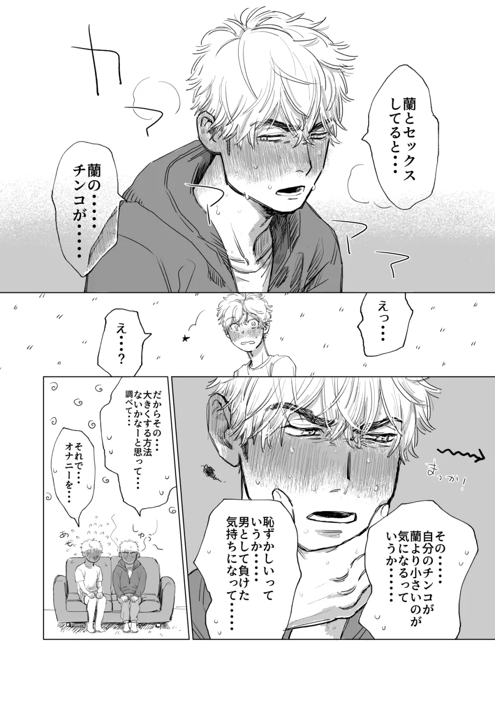 俺の彼氏が巨根すぎる!! - page20