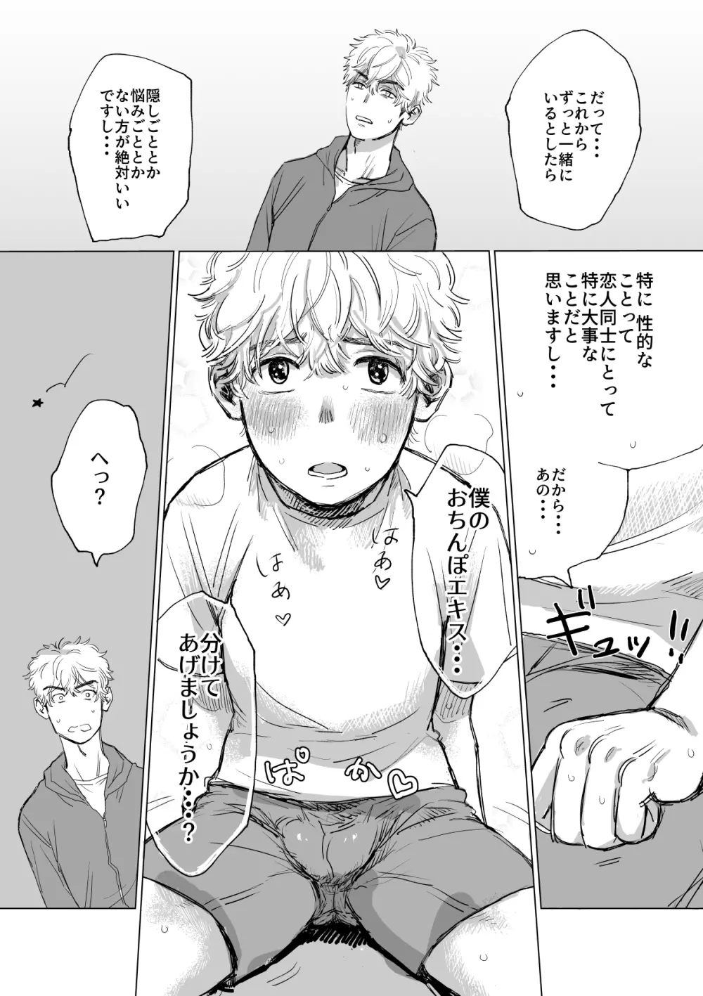 俺の彼氏が巨根すぎる!! - page22