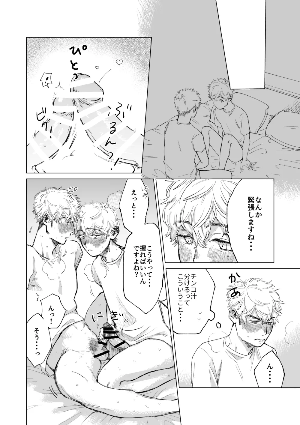 俺の彼氏が巨根すぎる!! - page23