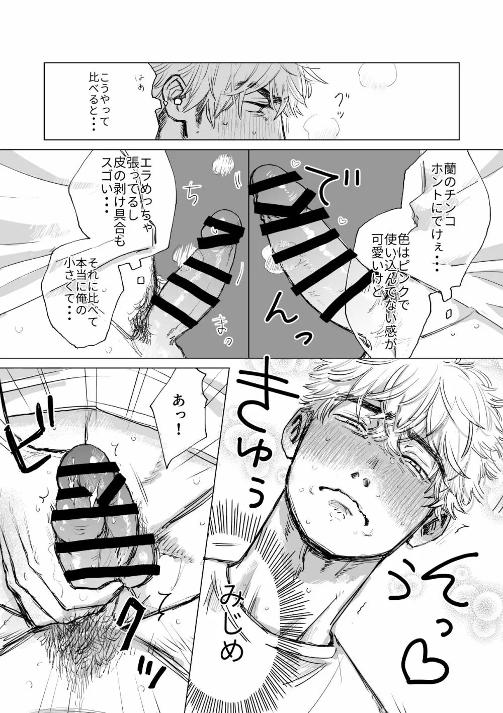 俺の彼氏が巨根すぎる!! - page25