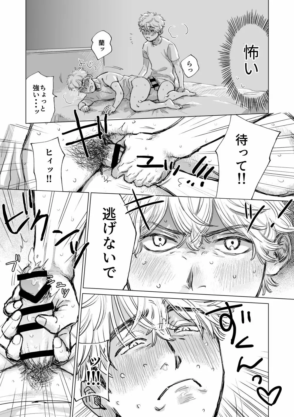 俺の彼氏が巨根すぎる!! - page29