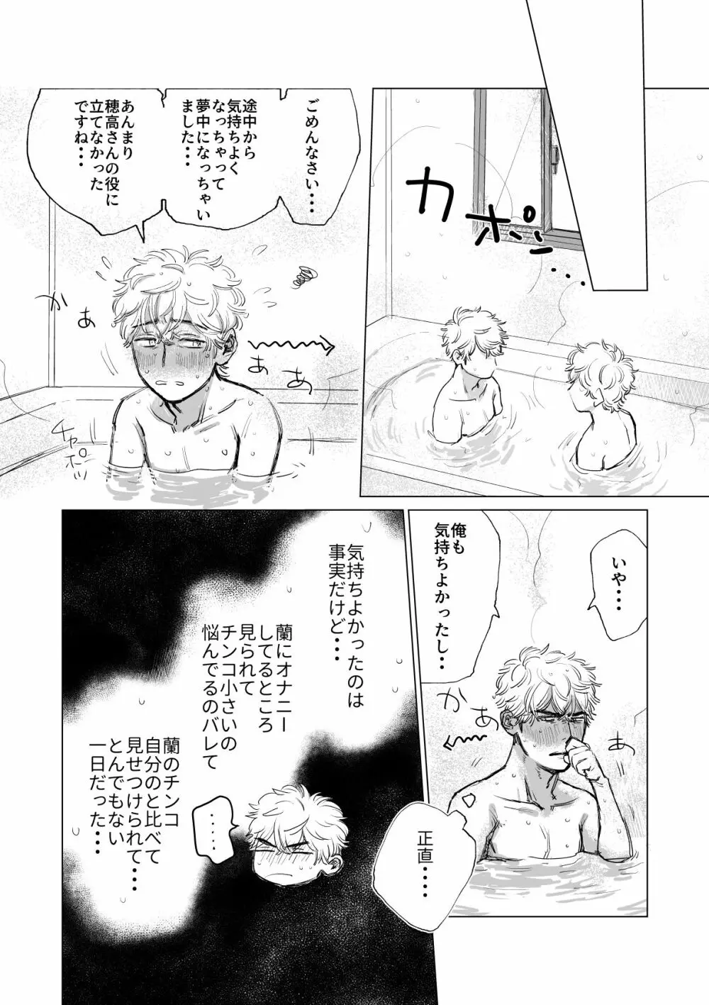俺の彼氏が巨根すぎる!! - page33