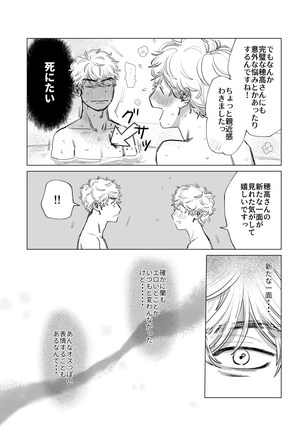 俺の彼氏が巨根すぎる!! - page34