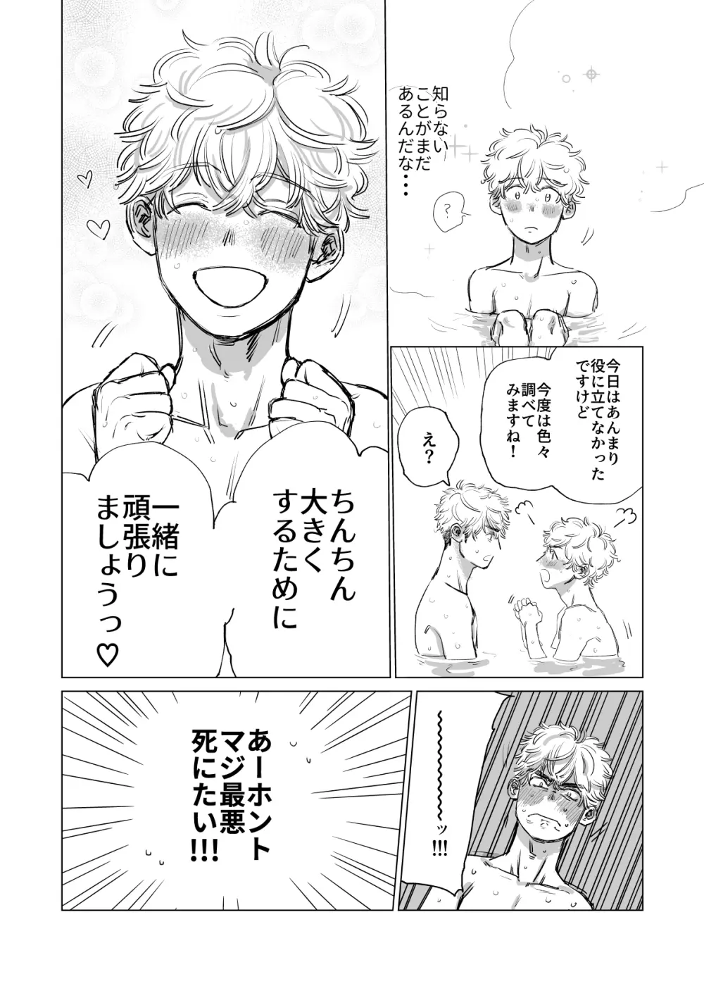 俺の彼氏が巨根すぎる!! - page35