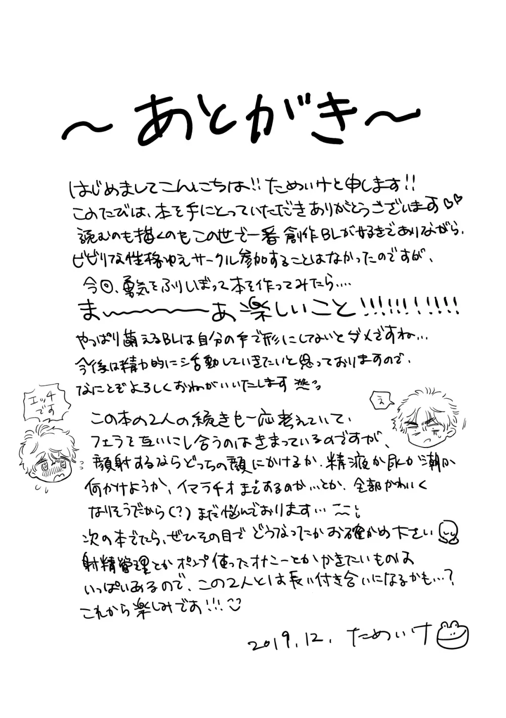 俺の彼氏が巨根すぎる!! - page36