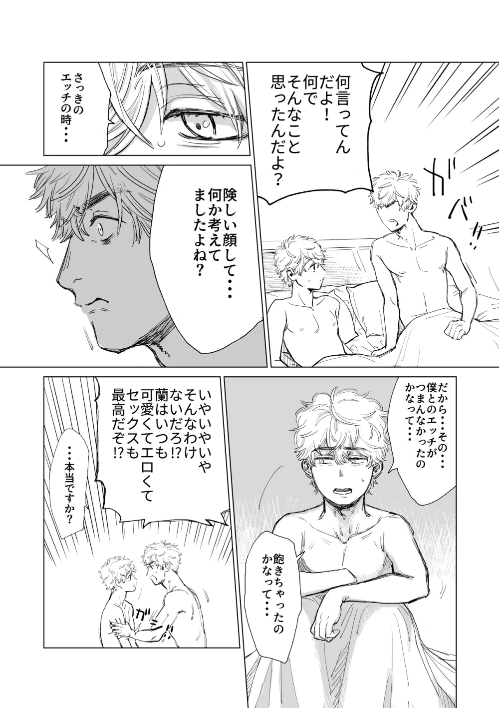 俺の彼氏が巨根すぎる!! - page6