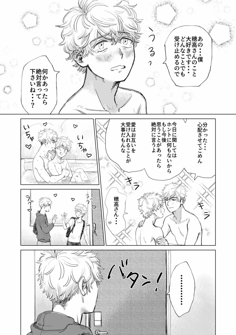 俺の彼氏が巨根すぎる!! - page7