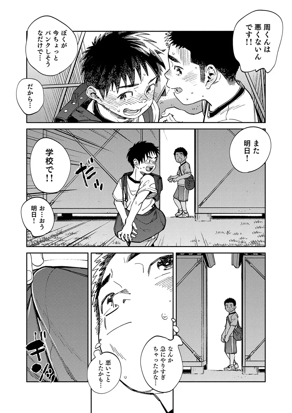 月刊少年ズーム 2020年9月号 - page18